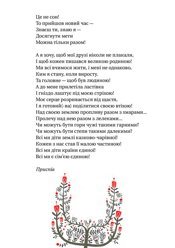 Textbook of modern Ukrainian children's literature for reading in 3rd and 4th grades / Хрестоматія сучасної української дитячої літератури для читання в 3, 4 класах  978-617-679-342-7-6