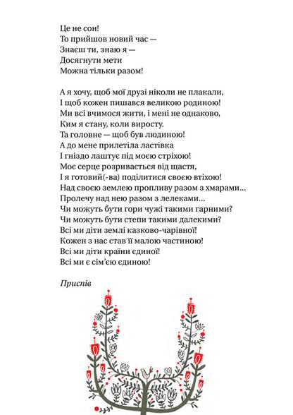 Textbook of modern Ukrainian children's literature for reading in 3rd and 4th grades / Хрестоматія сучасної української дитячої літератури для читання в 3, 4 класах  978-617-679-342-7-6
