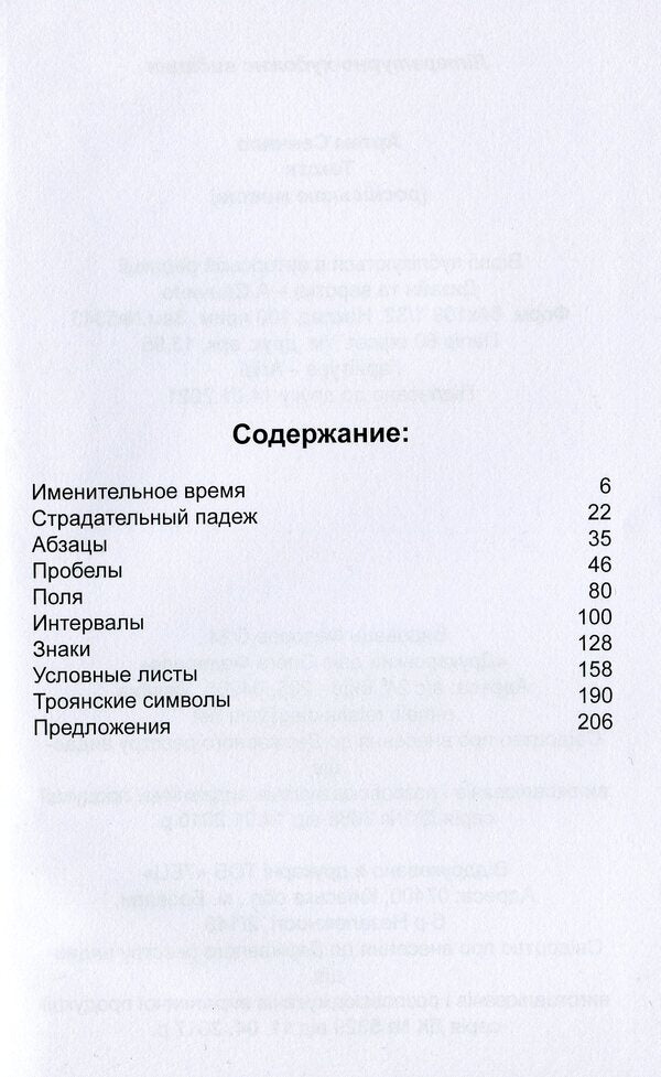 Texts / Тексты Артём Сенчило 978-617-7955-34-3-6