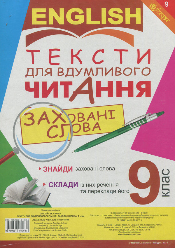 Texts For Thoughtful Reading. English Language. 9Th Grade / Author not specified 9789661019637-1