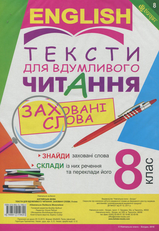 Texts For Thoughtful Reading English Language 8Th Grade - Author not specified 9789661019620-1