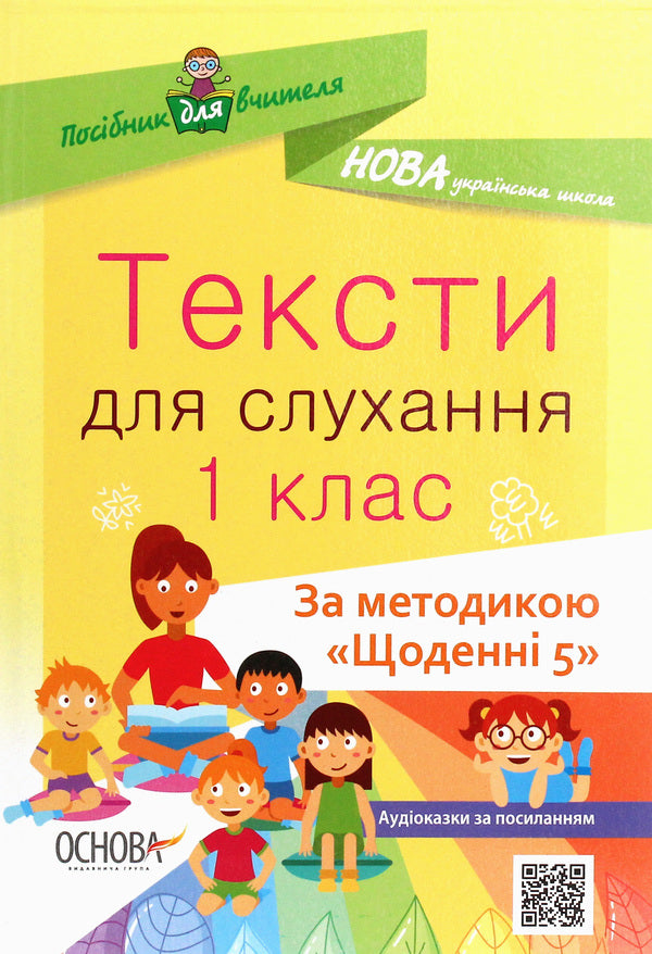 Texts for listening. 1st class / Тексти для слухання. 1 клас  978-617-00-3787-9-1
