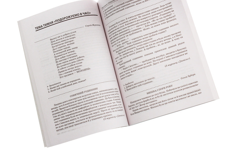 Texts for listening. 1st class / Тексти для слухання. 1 клас  978-617-00-3787-9-5