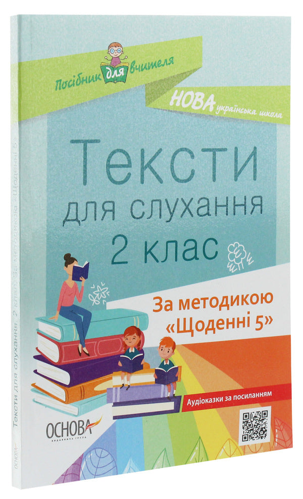 Texts for listening. 2nd class / Тексти для слухання. 2 клас  978-617-00-3788-6-3