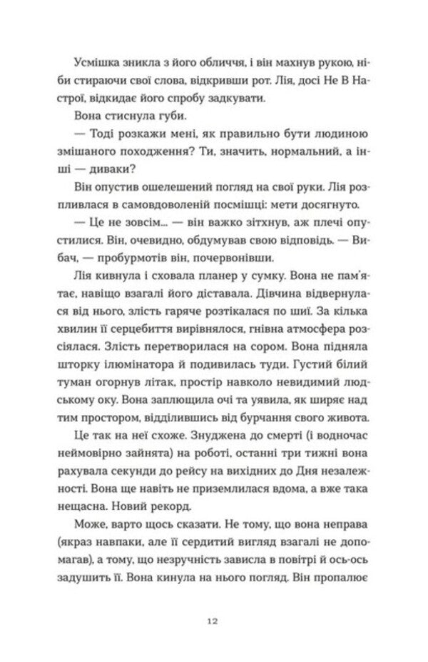 Thank You For Sharing / Дякую, що поділилася Raychel Runya Katz / Рейчел Руя Кац 9789664484630-2