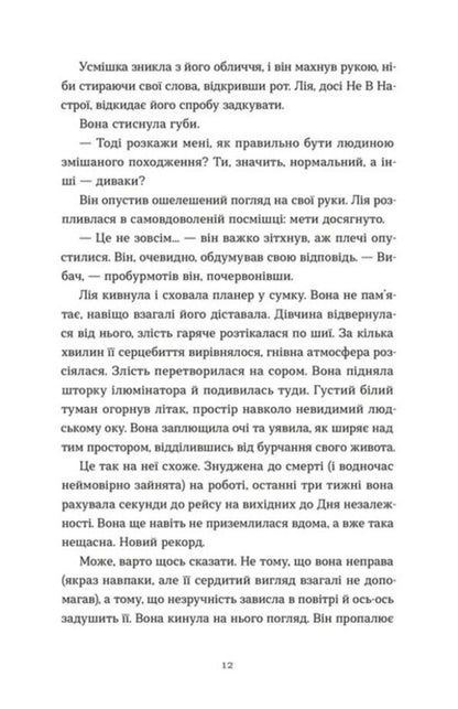 Thank You For Sharing / Дякую, що поділилася Raychel Runya Katz / Рейчел Руя Кац 9789664484630-2