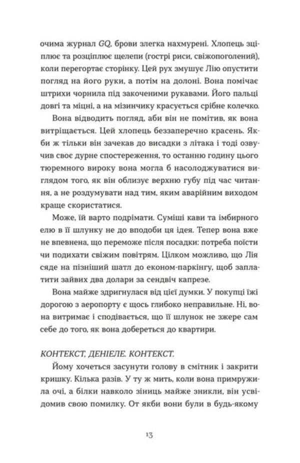 Thank You For Sharing / Дякую, що поділилася Raychel Runya Katz / Рейчел Руя Кац 9789664484630-3