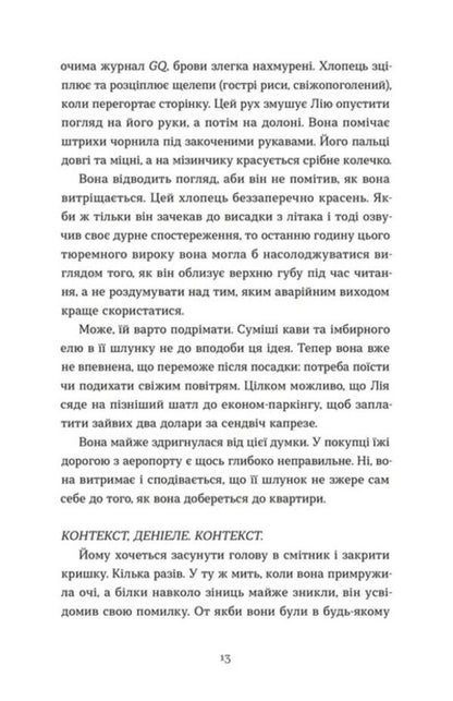 Thank You For Sharing / Дякую, що поділилася Raychel Runya Katz / Рейчел Руя Кац 9789664484630-3