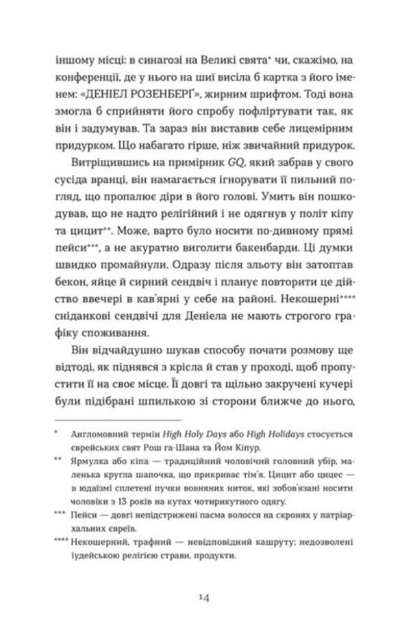 Thank You For Sharing / Дякую, що поділилася Raychel Runya Katz / Рейчел Руя Кац 9789664484630-4