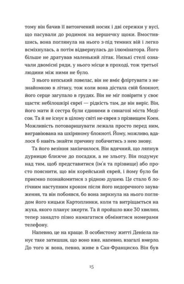 Thank You For Sharing / Дякую, що поділилася Raychel Runya Katz / Рейчел Руя Кац 9789664484630-5