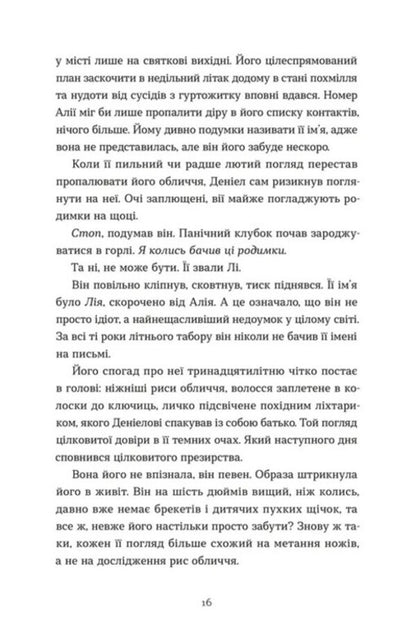 Thank You For Sharing / Дякую, що поділилася Raychel Runya Katz / Рейчел Руя Кац 9789664484630-6