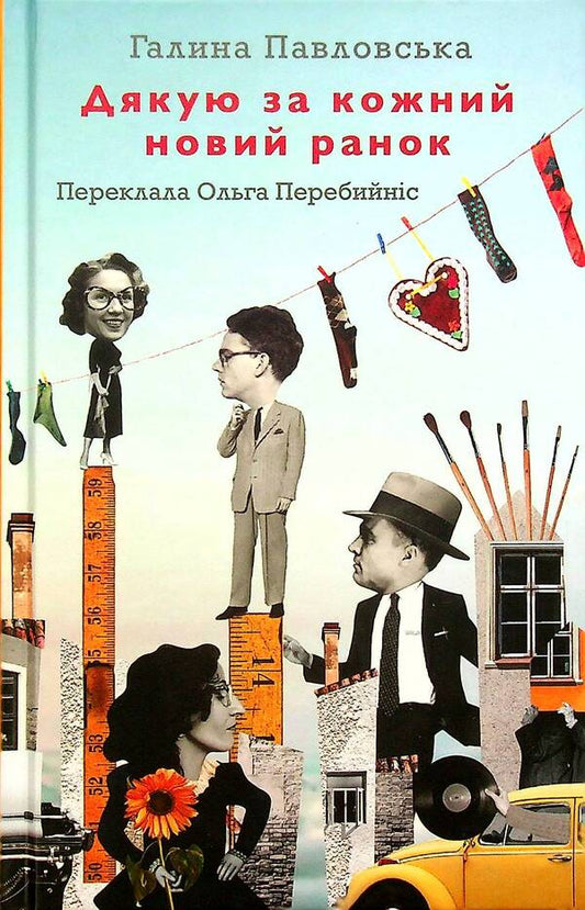 Thank you for every new morning / Дякую за кожний новий ранок Галина Павловская 978-617-7286-78-2-1