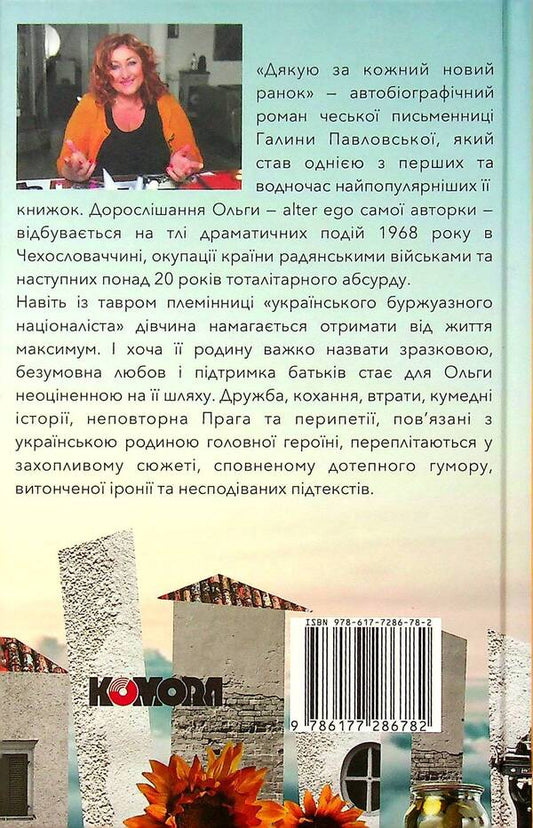 Thank you for every new morning / Дякую за кожний новий ранок Галина Павловская 978-617-7286-78-2-2