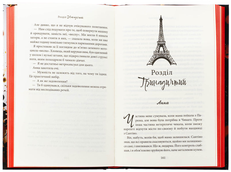 Thanks To Virtue I Fall. Book 3 / Завдяки чесноті я падаю. Книга 3 Raylae bark / Кора Рейлі 9786171513495-5