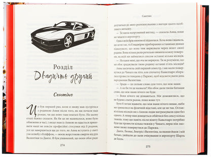 Thanks To Virtue I Fall. Book 3 / Завдяки чесноті я падаю. Книга 3 Raylae bark / Кора Рейлі 9786171513495-6