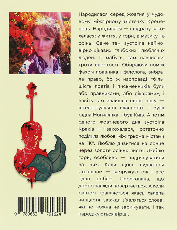 Thanks for the jazz / Спасибі за джаз Ирина Котлярская-Фесюк 978-966-279-162-4-2