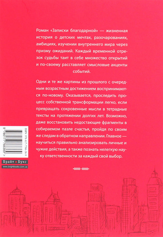 Thanksgiving notes. One word can change a life / Записки благодарной. Одно слово способно изменить жизнь Вучица Мирна 978-617-7766-36-9-2