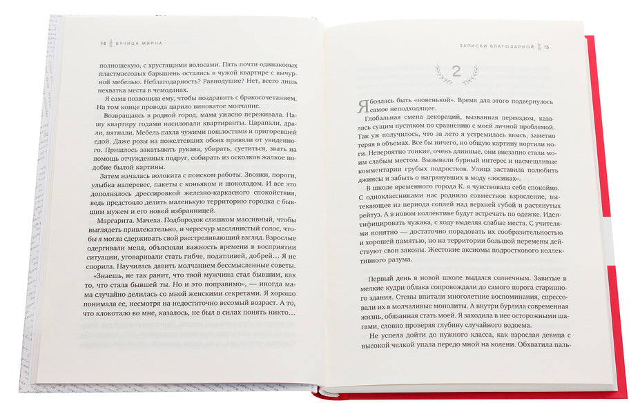 Thanksgiving notes. One word can change a life / Записки благодарной. Одно слово способно изменить жизнь Вучица Мирна 978-617-7766-36-9-4