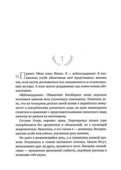 Thanksgiving notes. One word can change a life / Записки благодарной. Одно слово способно изменить жизнь Вучица Мирна 978-617-7766-36-9-6