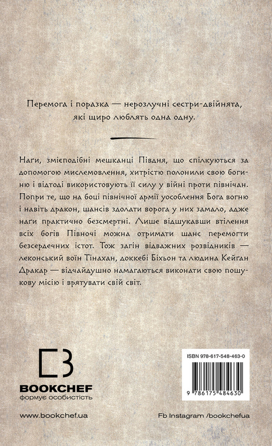 That Bird That Drinks Tears. Book 3. Fire Dockebe / Той птах, що п’є сльози. Книга 3. Вогонь доккебі Liply / Лі 9786175484630-2