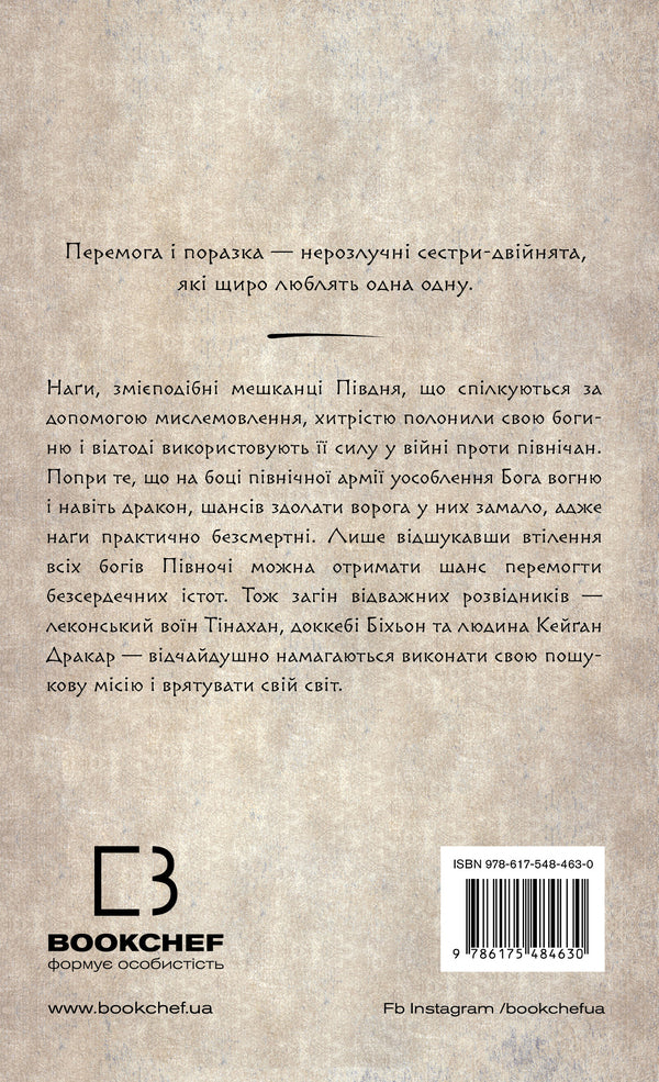 That Bird That Drinks Tears. Book 3. Fire Dockebe / Той птах, що п’є сльози. Книга 3. Вогонь доккебі Liply / Лі 9786175484630-2