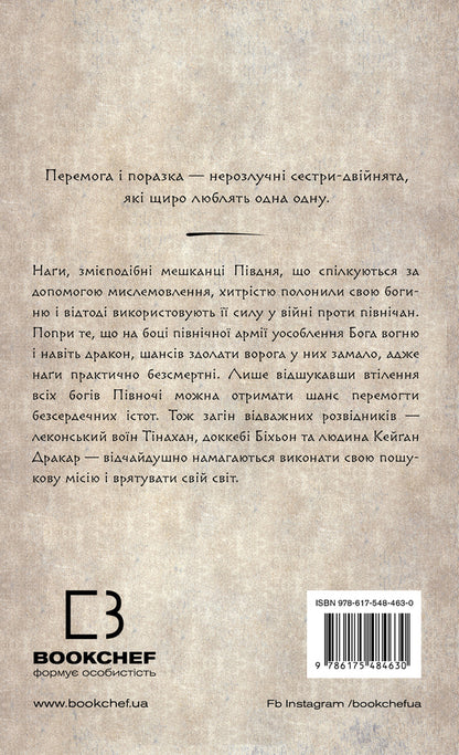 That Bird That Drinks Tears. Book 3. Fire Dockebe / Той птах, що п’є сльози. Книга 3. Вогонь доккебі Liply / Лі 9786175484630-2