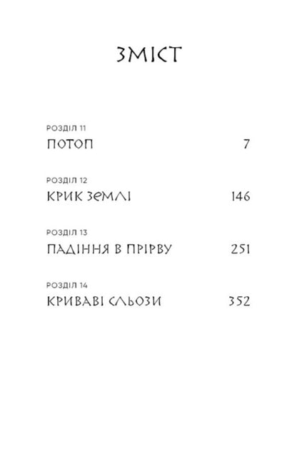 That Bird That Drinks Tears. Book 3. Fire Dockebe / Той птах, що п’є сльози. Книга 3. Вогонь доккебі Liply / Лі 9786175484630-3