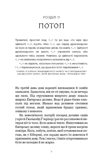 That Bird That Drinks Tears. Book 3. Fire Dockebe / Той птах, що п’є сльози. Книга 3. Вогонь доккебі Liply / Лі 9786175484630-4