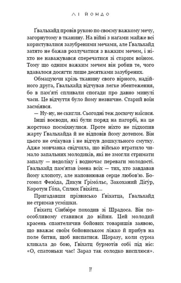 That Bird That Drinks Tears. Book 3. Fire Dockebe / Той птах, що п’є сльози. Книга 3. Вогонь доккебі Liply / Лі 9786175484630-5