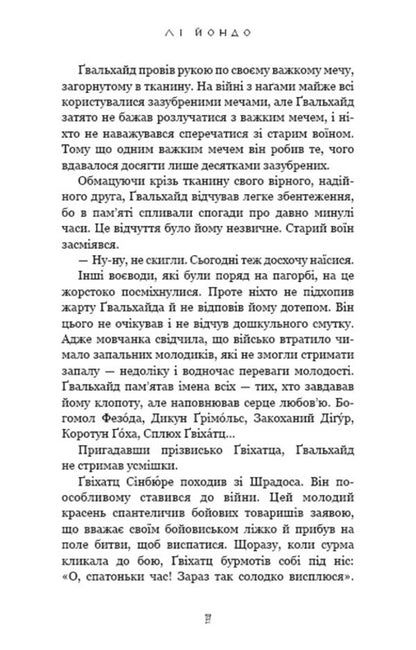 That Bird That Drinks Tears. Book 3. Fire Dockebe / Той птах, що п’є сльози. Книга 3. Вогонь доккебі Liply / Лі 9786175484630-5