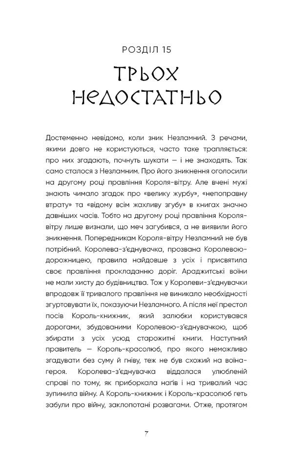 That Bird That Drinks Tears. Book 4. Men In Search Of A King - Той птах, що п сльози. Книга 4. Люди в пошуках короля Li Yondo - Л Йондо 9786175485255-4