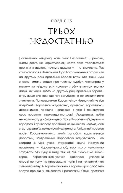 That Bird That Drinks Tears. Book 4. Men In Search Of A King - Той птах, що п сльози. Книга 4. Люди в пошуках короля Li Yondo - Л Йондо 9786175485255-4