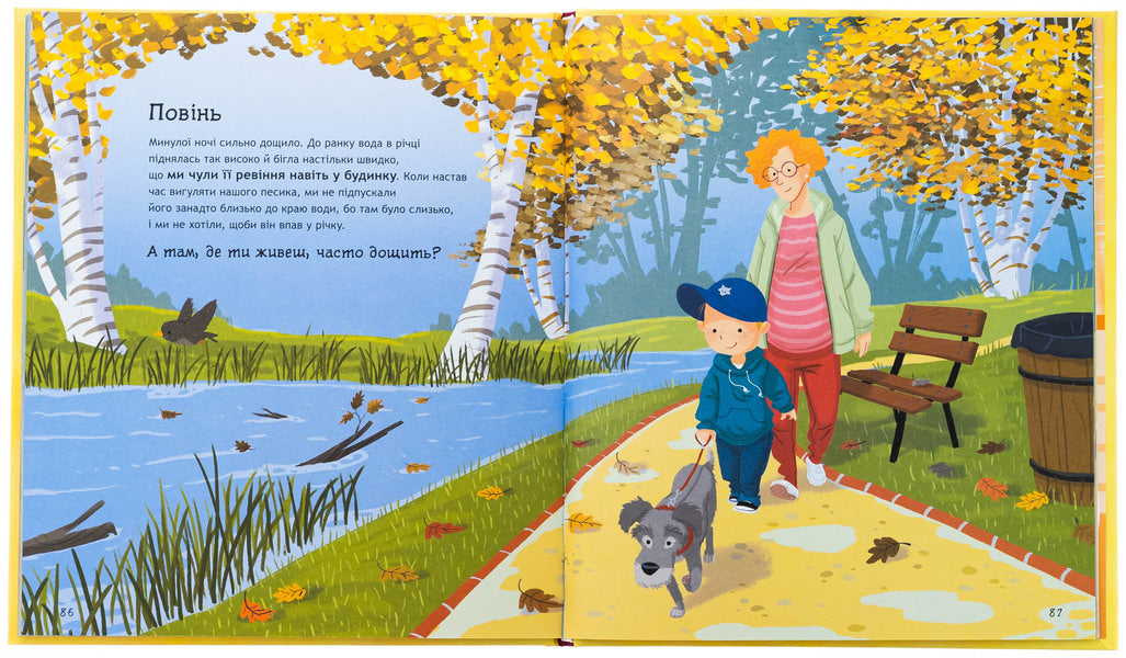 That Children Should Know About Safety / Що дітям варто знати про безпеку Jennifer Mur-littlenos / Дженніфер Мур Маллінос 9786170993540-5