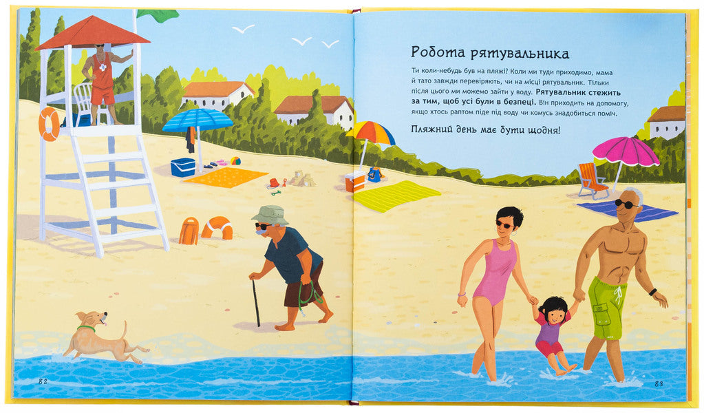 That Children Should Know About Safety / Що дітям варто знати про безпеку Jennifer Mur-littlenos / Дженніфер Мур Маллінос 9786170993540-6