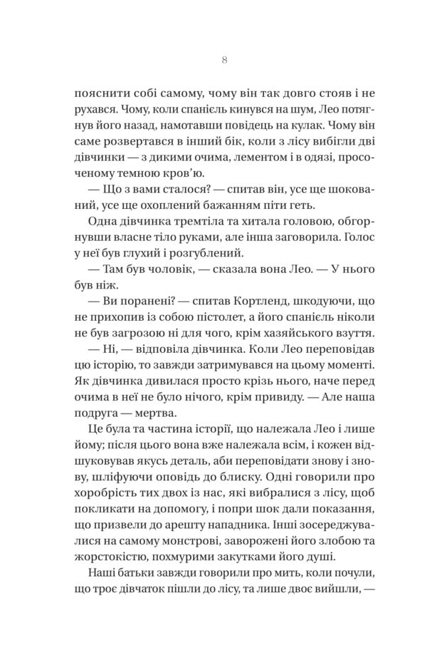 That Hides The Forest / Що приховує ліс Kate Elis Marshall / Кейт Аліса Маршалл 9786171713055-4