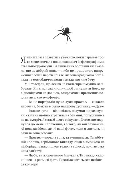 That Hides The Forest / Що приховує ліс Kate Elis Marshall / Кейт Аліса Маршалл 9786171713055-6