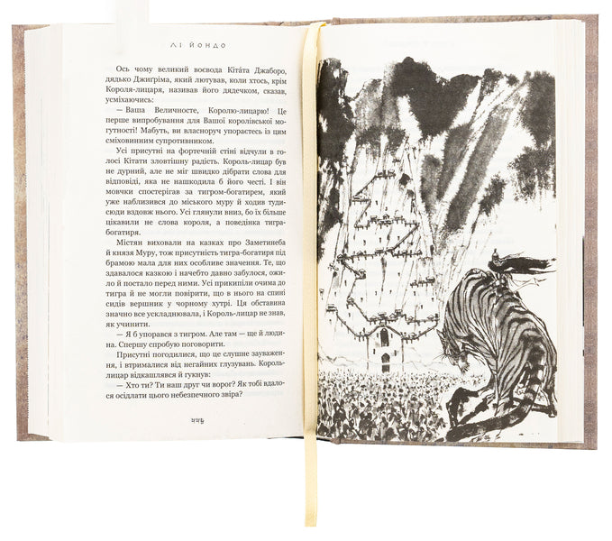 That bird that drinks tears. Book 1. Hearts of the Nagas / Той птах, що п’є сльози. Книга 1. Серця наґів Ли Ёндо 978-617-548-244-5-5