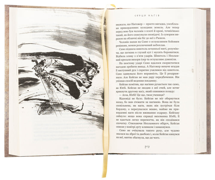 That bird that drinks tears. Book 1. Hearts of the Nagas / Той птах, що п’є сльози. Книга 1. Серця наґів Ли Ёндо 978-617-548-244-5-6