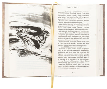 That bird that drinks tears. Book 1. Hearts of the Nagas / Той птах, що п’є сльози. Книга 1. Серця наґів Ли Ёндо 978-617-548-244-5-6