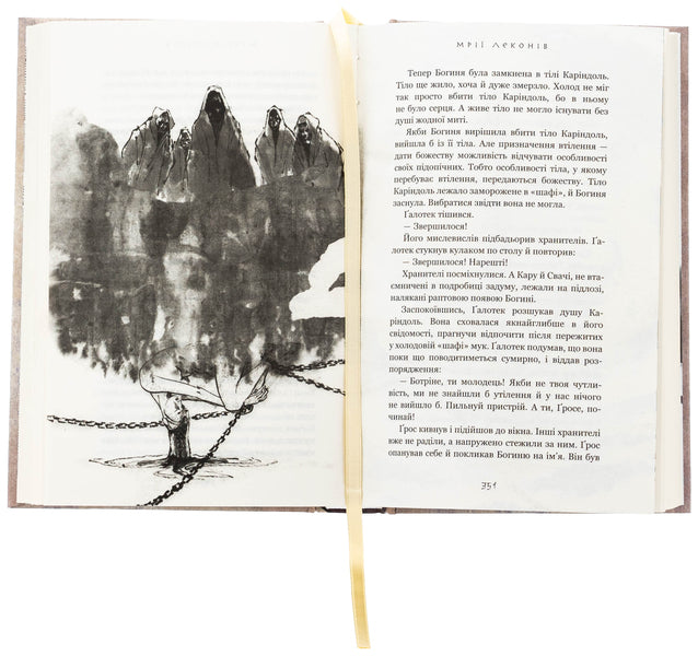 That bird that drinks tears. Book 2. Dreams Lecons / Той птах, що п’є сльози. Книга 2. Мрії леконів Ли Ёндо 978-617-548-317-6-5