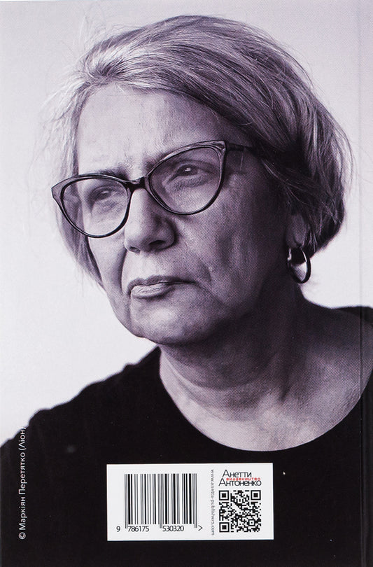 That crazy year / Той божевільний рік Евгения Кононенко 9786175530320-2