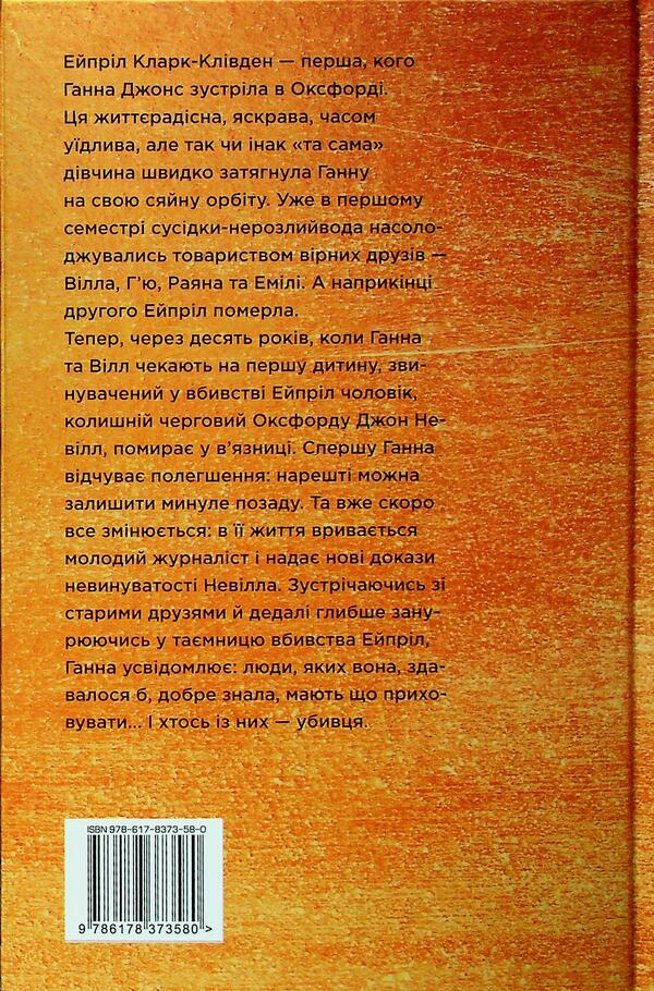 That girl / Та дівчина Рут Веа 978-617-8373-58-0-2