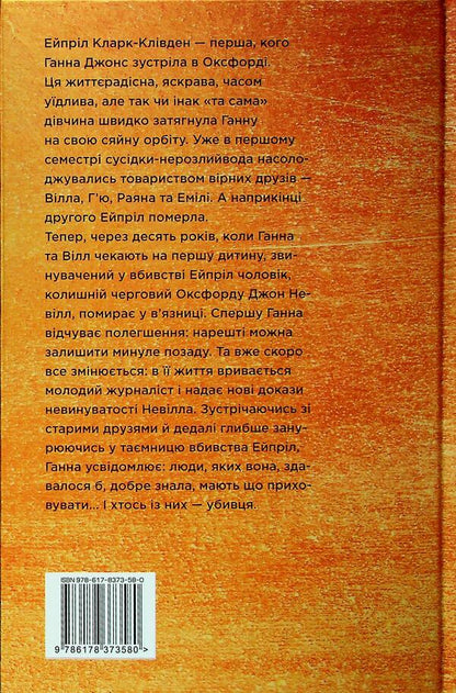 That girl / Та дівчина Рут Веа 978-617-8373-58-0-2