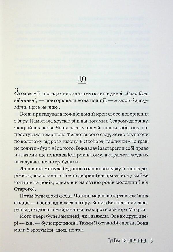 That girl / Та дівчина Рут Веа 978-617-8373-58-0-4