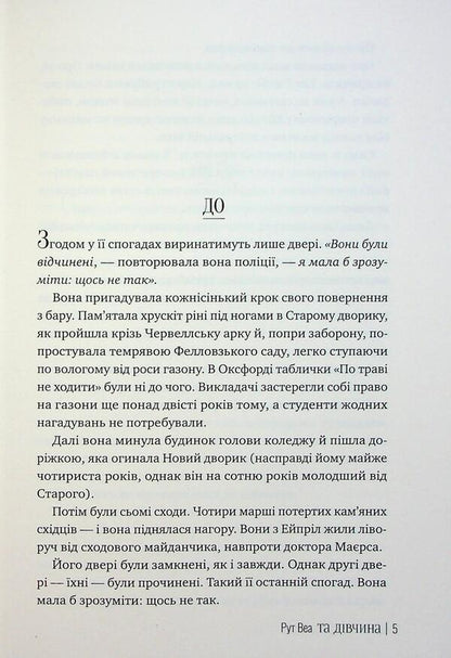 That girl / Та дівчина Рут Веа 978-617-8373-58-0-4