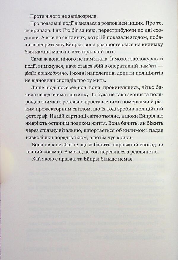 That girl / Та дівчина Рут Веа 978-617-8373-58-0-5