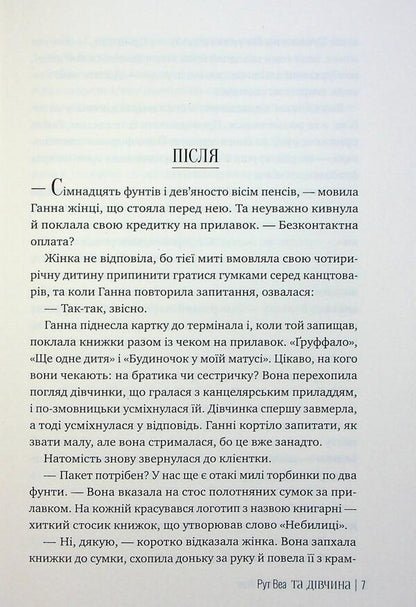 That girl / Та дівчина Рут Веа 978-617-8373-58-0-6