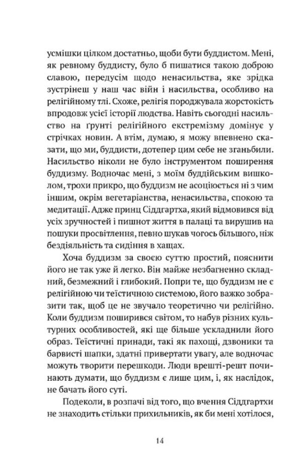 That means not to be a Buddhist / Що значить не бути буддистом Дзонгсар Джамьянг Кхьенце 978-617-629-893-9-3