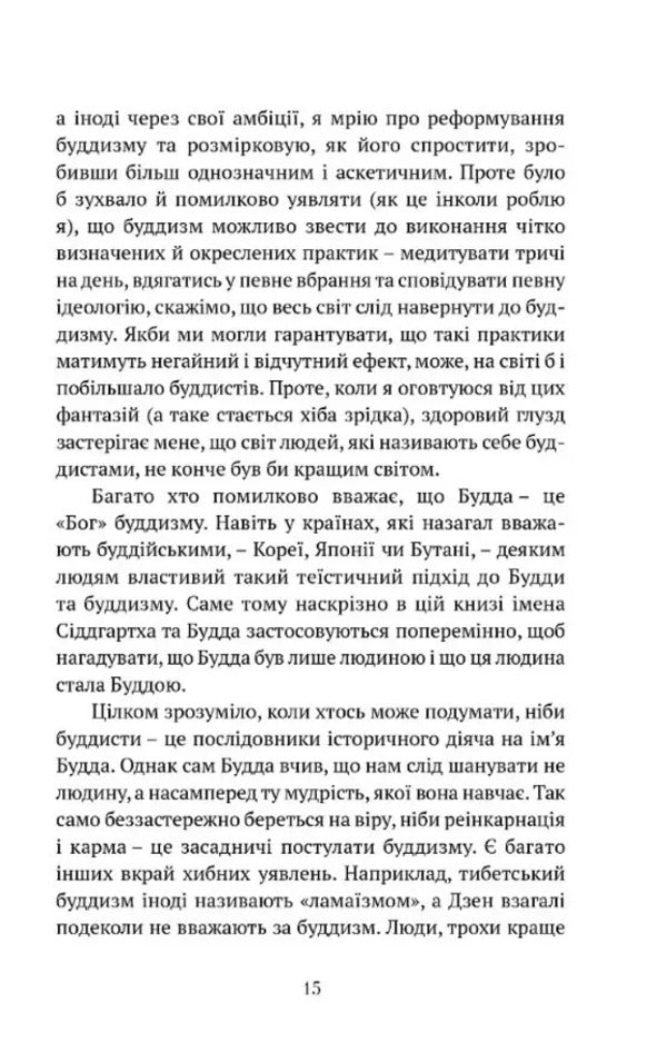 That means not to be a Buddhist / Що значить не бути буддистом Дзонгсар Джамьянг Кхьенце 978-617-629-893-9-4