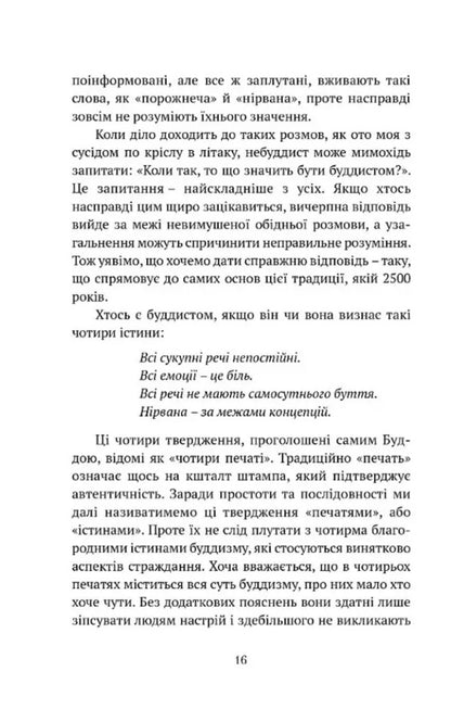 That means not to be a Buddhist / Що значить не бути буддистом Дзонгсар Джамьянг Кхьенце 978-617-629-893-9-5